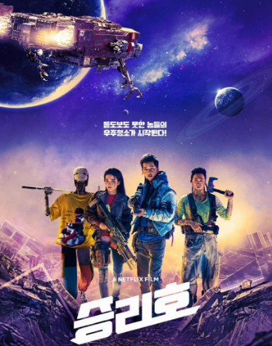 مشاهدة فيلم Space Sweepers 2021 مترجم