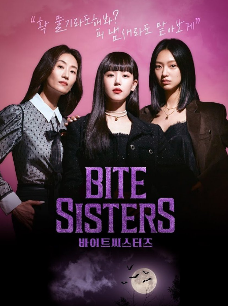 Bite Sisters ح3 مسلسل أخوات العض الحلقة 3 مترجمة