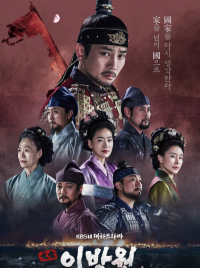 The King of Tears Lee Bang Won ح18 مسلسل ملك الدموع لي بانج ون الحلقة 18 مترجمة