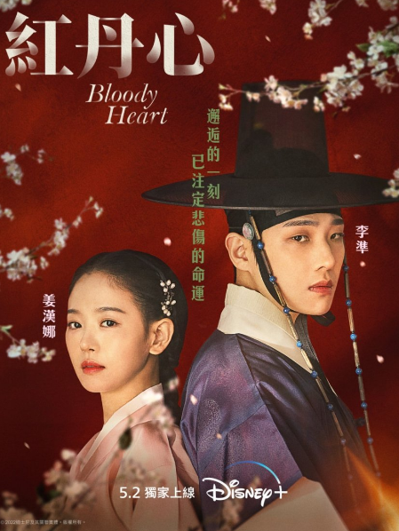 Bloody Heart ح14 مسلسل قلب دموي الحلقة 14 مترجمة