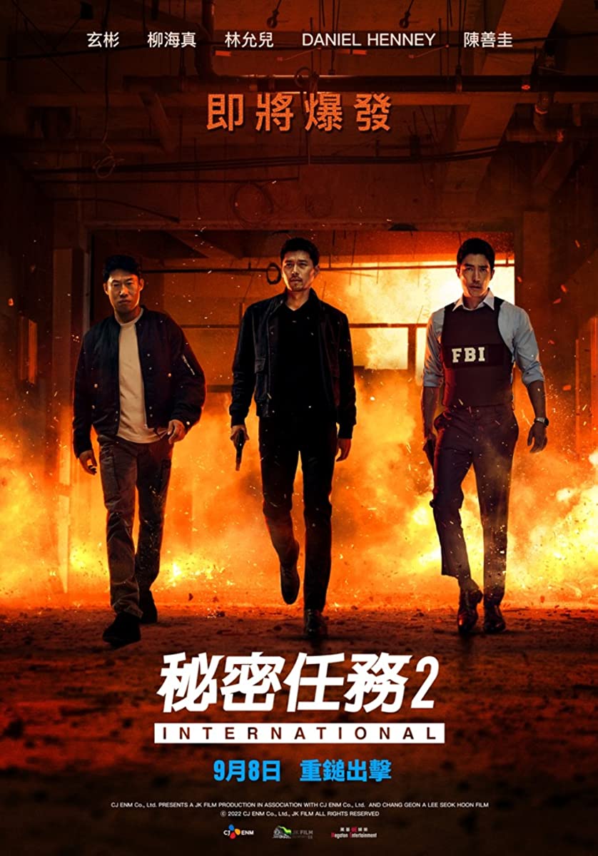 مشاهدة فيلم Confidential Assignment 2: International 2022 مترجم