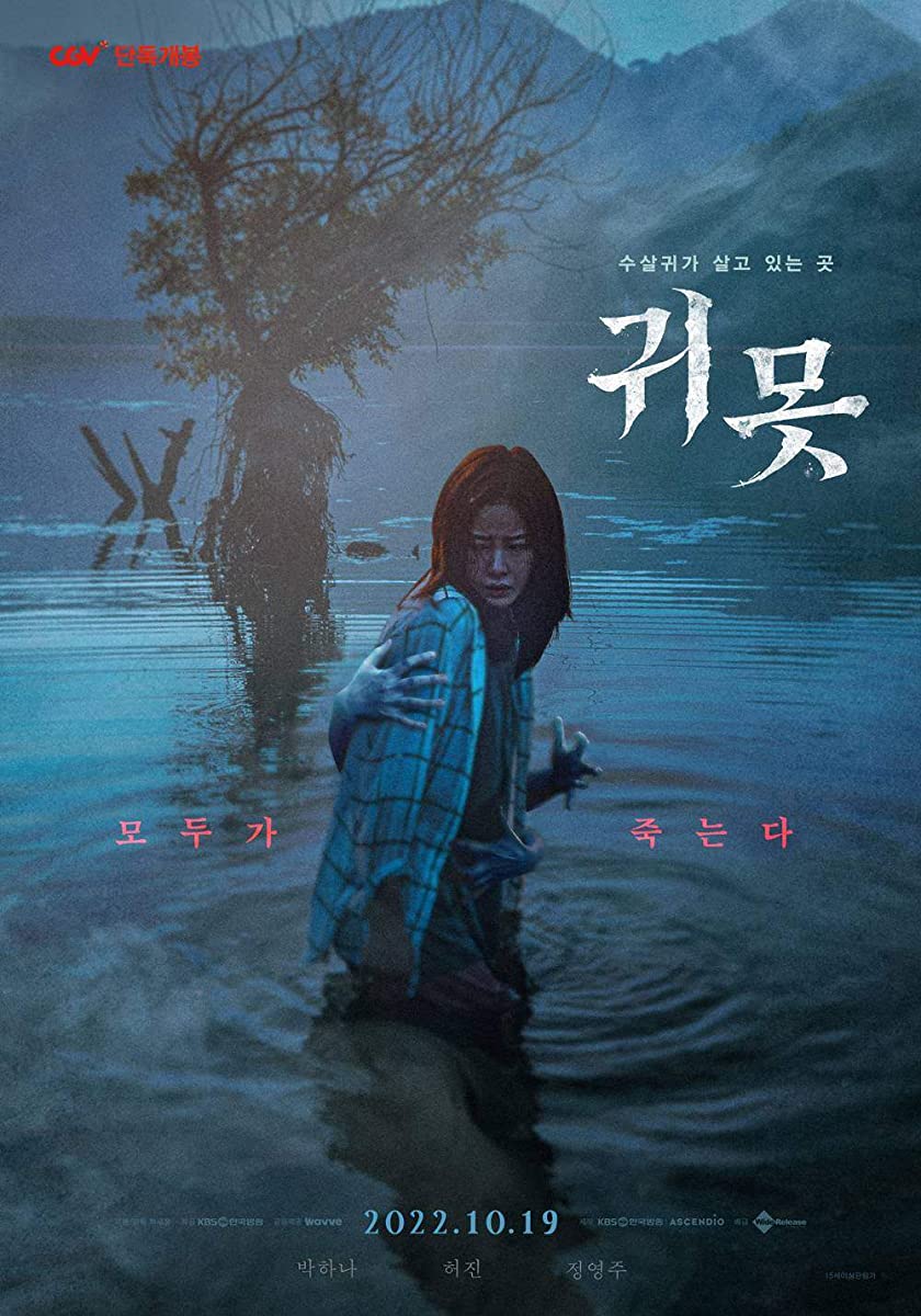 مشاهدة فيلم Devil in the Lake 2022 مترجم