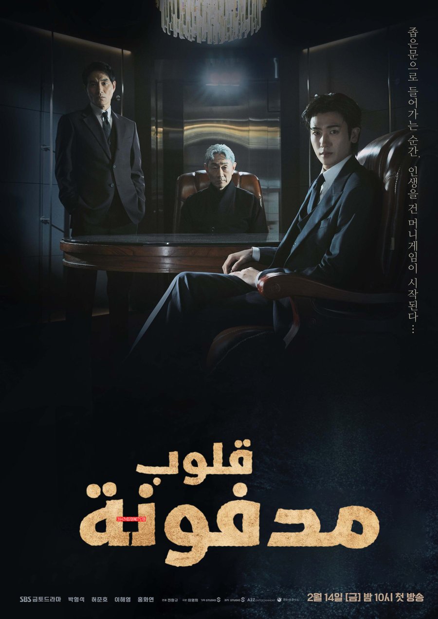 Buried Hearts ح7 مسلسل قلوب مدفونة الحلقة 7 مترجمة